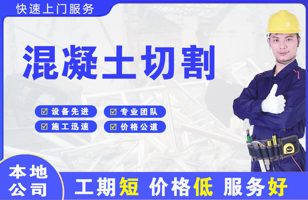 蕲春混凝土切割