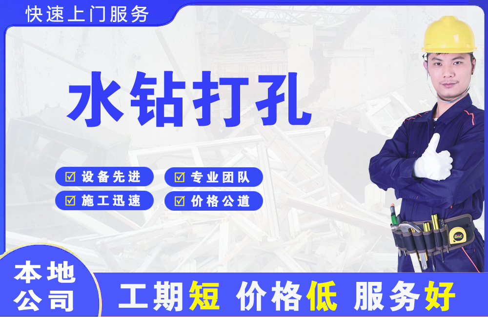 蕲春水钻打孔