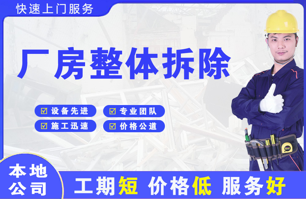 蕲春厂房整体拆除